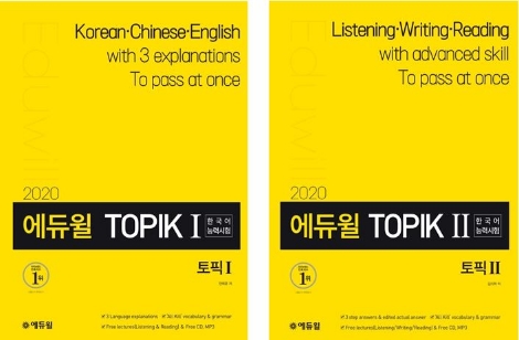 에듀윌에 토픽 대비 2020년 개정판 교재를 선보였다. 사진=에듀윌