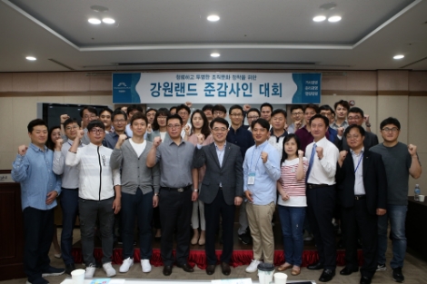 강원랜드가 청렴을 위한 '준감사인 대회'를 개최했다. 사진=강원랜드