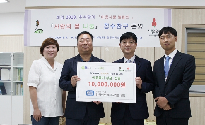 인천성모병원, 추석 맞아 부평구 부평2·3·6동에 성금 기탁