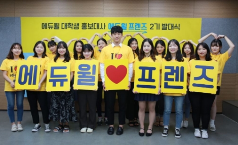 에듀윌이 대학생 홍보대사 '에듀윌 프렌즈' 2기의 발대식을 가졌다. 사진=에듀윌