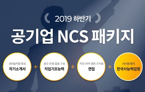 에듀윌이 공기업 NCS패키지 수강신청자를 대상으로 NCS 봉투모의고사를 무료제공한다. 사진=에듀윌