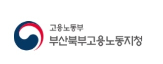 부산북부고용노동지청