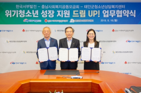 서부발전이 '위기 청소년 성장지원을 위한 드림 UP! 사업 업무협약'을 체결했다. 사진=서부발전