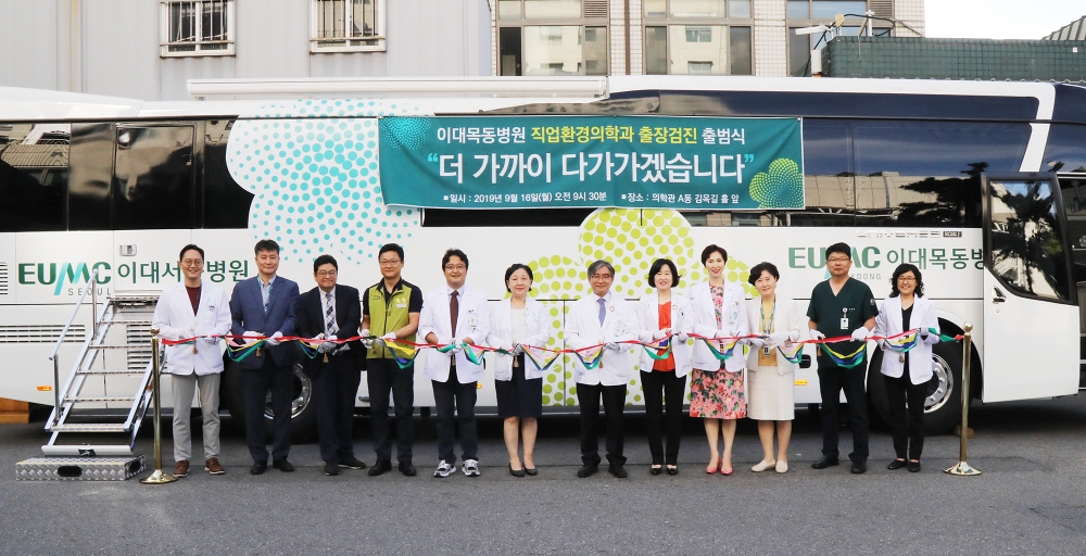 이대목동병원, 근로자건강검진 활성화 위한 출장검진 시행