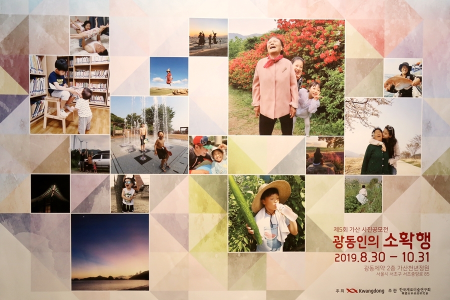 광동제약, 임직원 ‘소확행’ 담은 사진전 개최