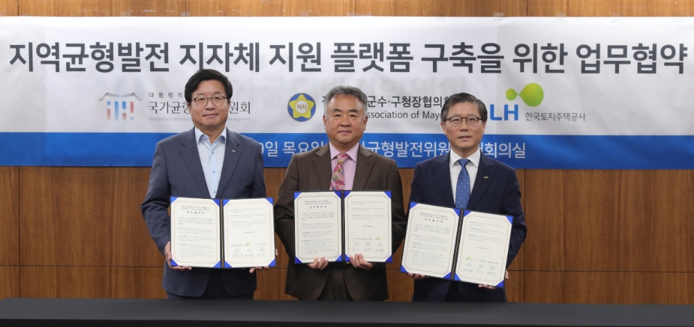 송재호 국가균형발전위원회 위원장(가운데), 염태영 전국시장·군수·구청장협의회 대표회장(왼쪽), 변창흠 LH 사장(오른쪽)이 기념사진을 촬영하고 있다.(사진=LH)