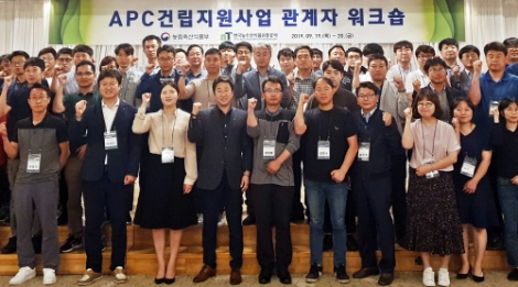 APC 건립사업 관계자 워크숍 기념사진. 사진=aT