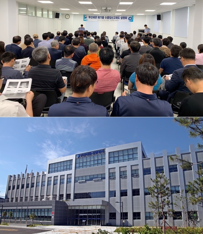 25일 부산본부세관 신항청사에서 폐기물 수출입신고제도 설명회가 열리고 있다.(사진제공=부산본부세관)