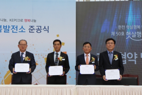 한국전력이 제50호 햇살행복 발전소를 준공했다. 사진=한전