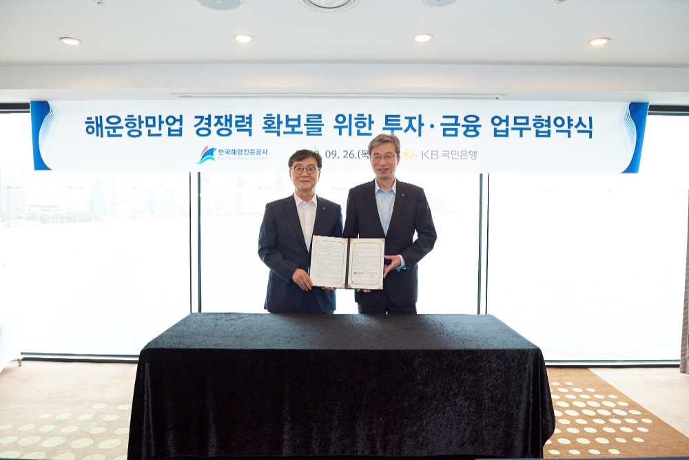 KB국민은행-한국해양진흥공사, 해운항만업 경쟁력 확보 위한 투자·금융 상호협력 체결
