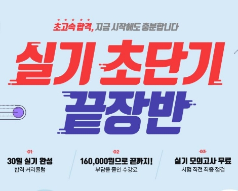 에듀윌이 전기기사 ·건축기사 ·소방설비기사 4회 실기 대비 ‘초단기 끝장반’을 오픈했다. 사진=에듀윌