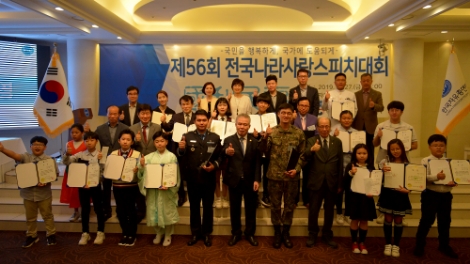 한국자유총연맹이 '제56회 전국 나라사랑 스피치대회'를 개최했다. 사진=자총