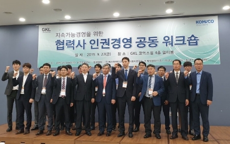 조폐공사와 그랜드코리아레저가 인권경영확산 협약을 체결했다. 사진=조폐공사