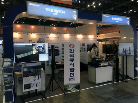 동서발전이 '제5회 대한민국 안전산업박람회'에 참가했다. 사진=동서발전