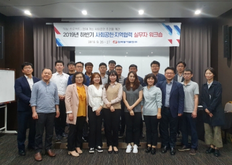 동서발전이 2019년 하반기 전사 사회공헌·지역협력 업무담당자 워크숍을 시행했다. 사진=동서발전