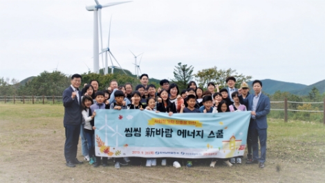남부발전은 지난 26일 강원도 정선의 정암풍력발전 인근 고한초등학교에서 ‘씽씽 新바람 에너지 스쿨’을 첫 개설했다. 사진=남부발전