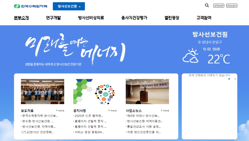 방사선보건원 홈페이지 캡쳐