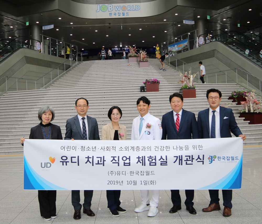 ㈜유디, 한국잡월드 내 어린이 ‘유디 치과 체험실’ 개관