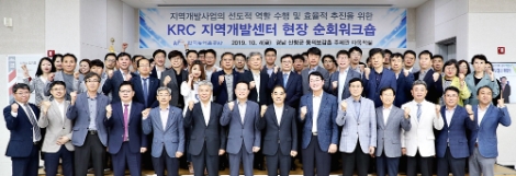 한국농어촌공사는 4일 경남산청군에서 KRC지역개발센터 발대식 및 워크숍을 열고 본격적인 지역개발지원업무에 나섰다. 사진=한국농어촌공사