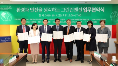 한국관광공사와 컨벤션 유관기관들이 ‘그린 컨벤션’ 캠페인을 전개한다. 사진=관광공사