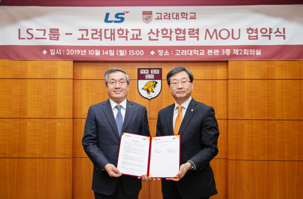 LS그룹, 고려대학교와 산학협력 MOU 체결