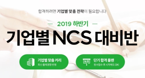 에듀윌이 ‘2019 하반기 한국전력공사 채용 NCS 대비반’을 오픈했다. 사진=에듀윌
