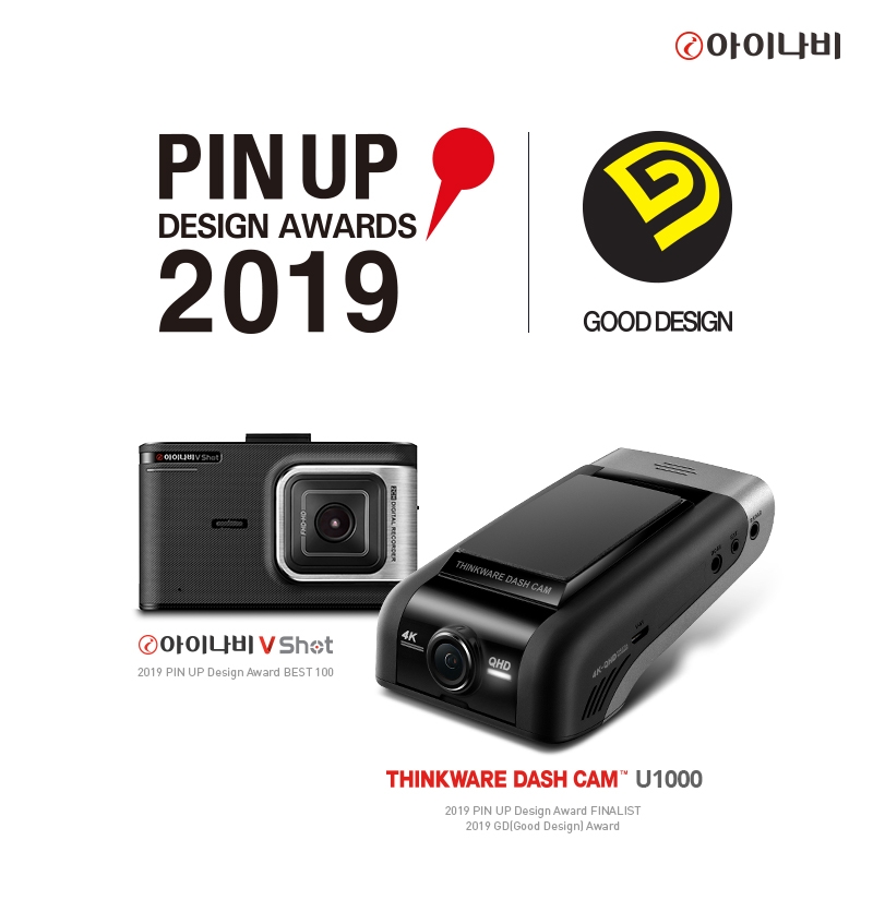 아이나비 블랙박스 ‘2019 핀업 디자인-굿 디자인 어워드’ 수상