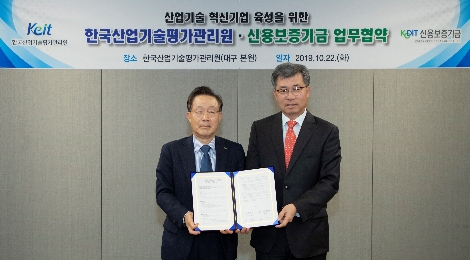 윤대희 신용보증기금 이사장(왼쪽)이 정양호 한국산업기술평가관리원 원장(오른쪽)과 함께 22일 대구혁신도시 내 한국산업기술평가관리원 본원에서 열린 ‘산업기술 혁신기업 육성을 위한 업무협약’에서 기념촬영을 하고 있다. 사진=신용보증기금