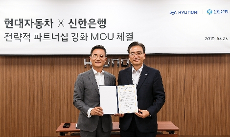 23일 서울 강남구 소재 현대자동차 오토웨이타워에서 진행된 신한은행과 현대자동차의 ‘전략적 파트너십 강화 업무협약식’에서 신한은행 주철수 부행장(오른쪽)과 현대자동차 이광국 부사장(왼쪽)이 기념촬영 하는 모습. 사진=신한은행