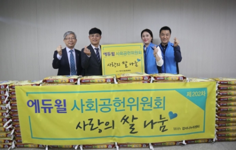 에듀윌 사회공헌위원회가 지난 23일 ‘강서나누리센터’에 사랑의쌀 100포대를 전달했다. 사진=에듀윌