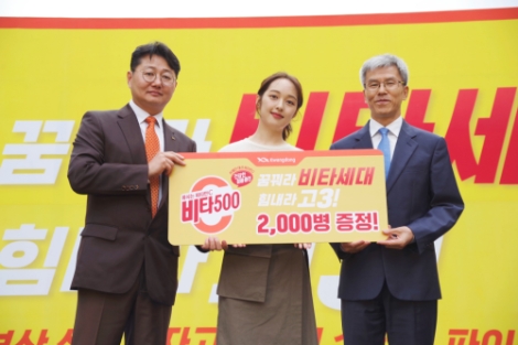 광동제약은 비타500 모델 김보라와 함께 하는 고3 응원캠페인 ‘꿈꿔라 비타세대, 힘내라 고3!’을 성황리에 마무리했다고 밝혔다. 사진=광동제약