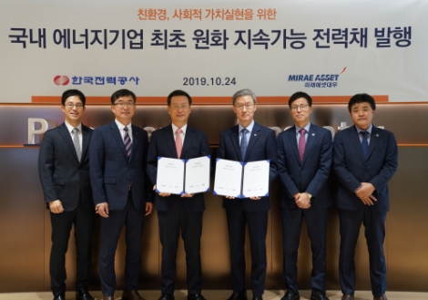 한국전력은 국내 에너지 기업 최초로 2천억원 규모의 원화 지속가능채권(Sustainability Bond)을 성공적으로 발행했다. 사진=한전