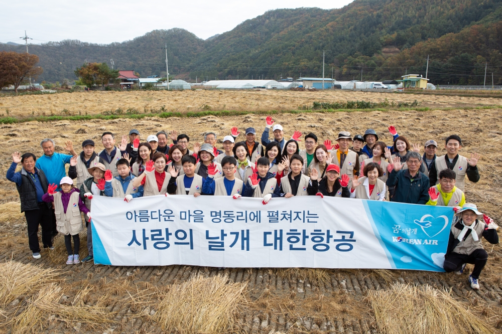 대한항공 직원 및 가족들과 명동리 마을 주민들이 함께 기념촬영을 하고 있는 모습.(사진=대한항공)