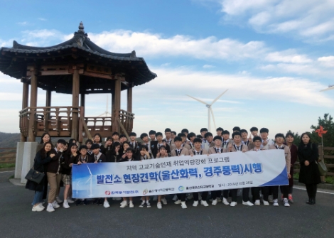 울산에너지고와 울산마이스터고 재학생 및 관계자들이 경주풍력 현장체험 후 기념촬영을 하고 있다. 사진=동서발전