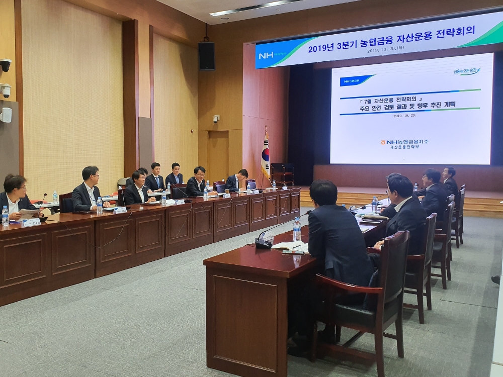 3분기 농협금융 자산운용 전략회의 개최