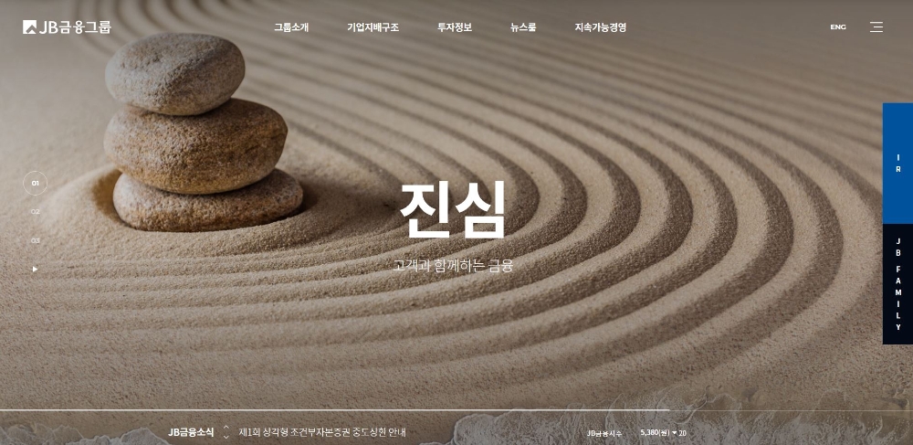 JB금융그룹, 홈페이지 리뉴얼…목표는 '강소 금융그룹'