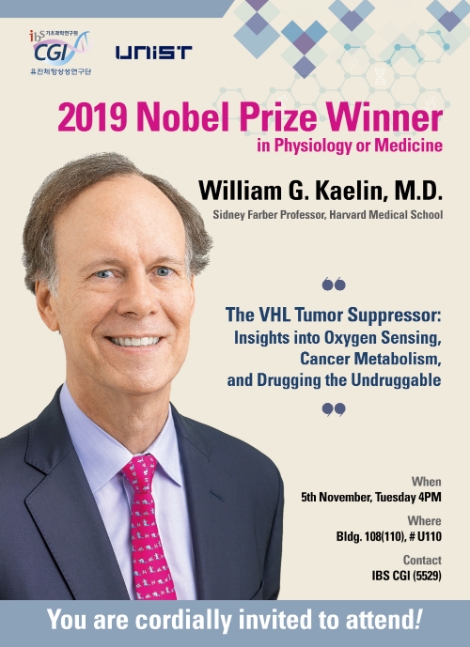 IBS와 울산과학기술원(UNIST)은 2019년 노벨 생리의학상 공동수상자인 윌리엄 케일린 미국 하버드대의대 교수를 초청해 세미나를 개최한다. 사진=IBS