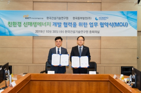 중부발전과 한국건설기술연구원은 30일 '친환경 고품위 재생에너지 개발 협력사업' 업무협약을 체결했다. 사진=중부발전