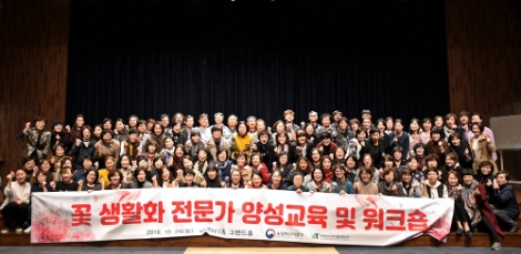 2019 꽃 생활화 전문가 양성교육 및 워크숍 기념사진. 사진=aT