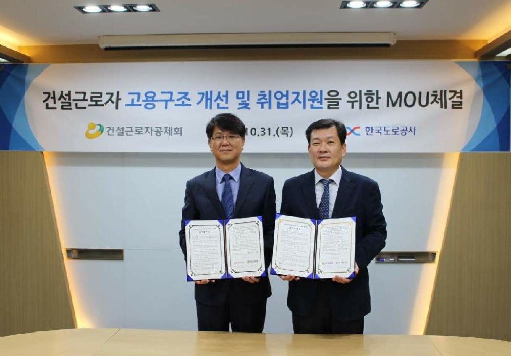 한국도로공사 이현승 실장(오른쪽)과 건설근로자공제회 최창석 본부장(왼쪽)이 업무협약 체결 후 기념촬영을 하고 있다.(사진=한국도로공사)