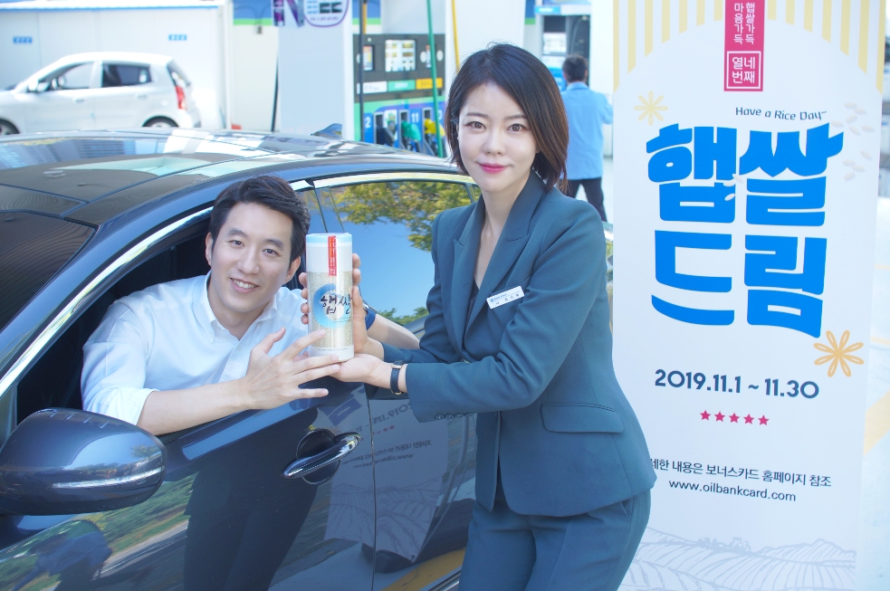 햅쌀 프로모션.(사진=현대오일뱅크)