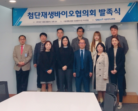 서울대병원 첨단세포·유전자치료센터는 첨단재생바이오 협의회발족식을 개최했다고 밝혔다. 사진=서울대병원