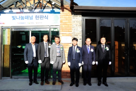 한전KPS와 한국에너지재단은 지난 6일 사회복지시설 성심원에서 취약계층 태양광 발전설비 지원사업인 '빛나눔 패널' 현판식을 가졌다. 사진=한전KPS