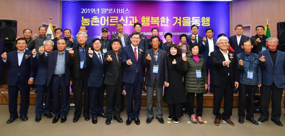 NH농협은행, 2019년 말벗서비스 농촌어르신과 행복한 겨울동행 개최