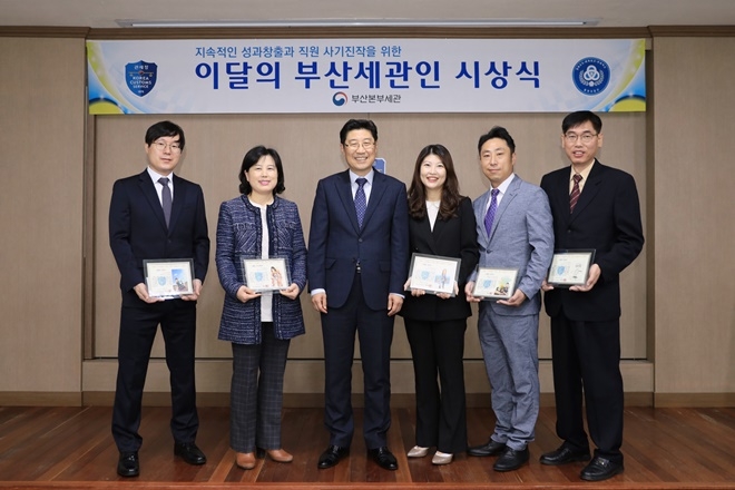 제영광 부산본부세관장(사진왼쪽세번째)이 이달의 부산세관인(왼쪽 두번째) 및 분야별 유공자와 함께 기념촬영.(사진제공=부산본부세관)
