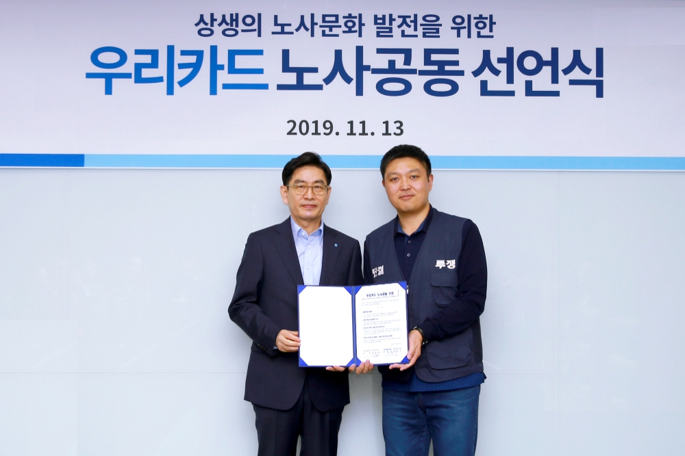 우리카드, 노사공동 선언 실시