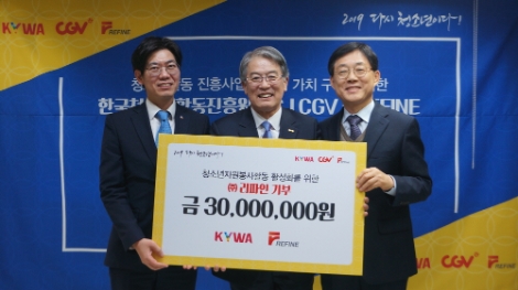 한국청소년활동진흥원은 청소년 자원봉사활동 활성화를 위해 13일 서울 서대문구 본원에서 CJ CGV, 리파인과 업무협약을 체결했다. 사진=청소년활동진흥원