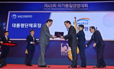 수자원공사는 13일 개최된 ‘제45회 국가품질경영대회’에서 국가품질대상 공공부문 대통령 표창을 받았다. 사진=수자원공사