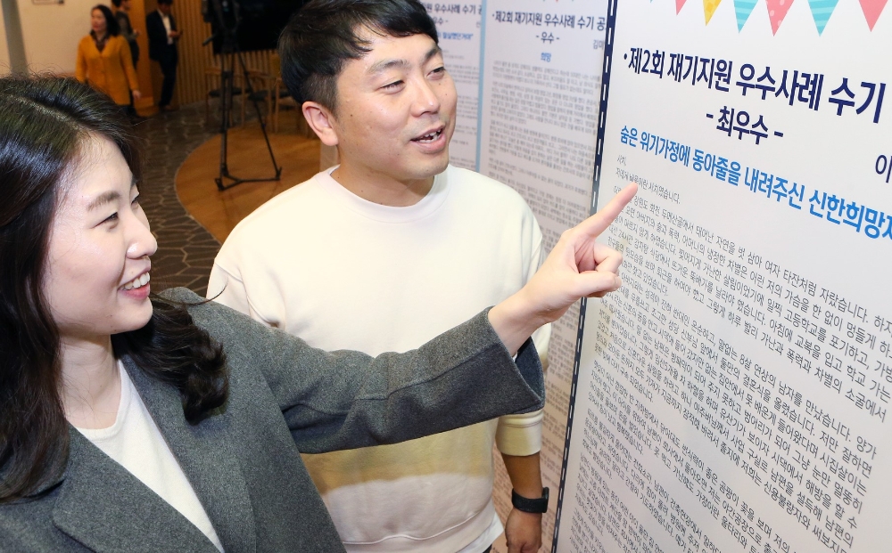 신한희망재단, 제2회 '저신용자 재기지원 우수사례 수기공모전' 시상식 개최