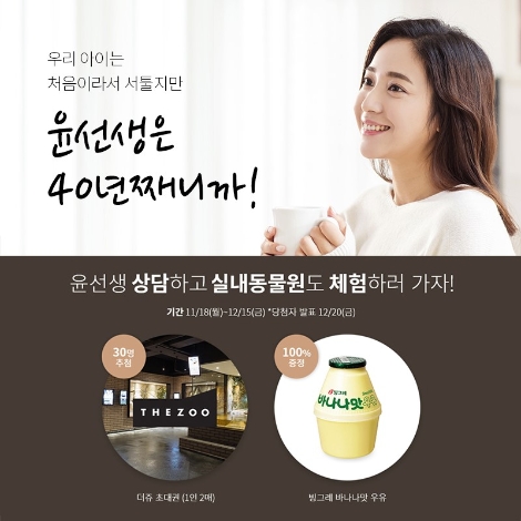 윤선생은 겨울방학을 앞두고 내달 15일까지 일대일 맞춤 학습상담 이벤트를 실시한다. 사진=윤선생